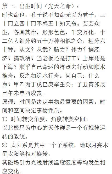 1命2運3風水4積陰德5讀書|一命二運三風水四積陰德五讀書，六名七相八敬神九交。